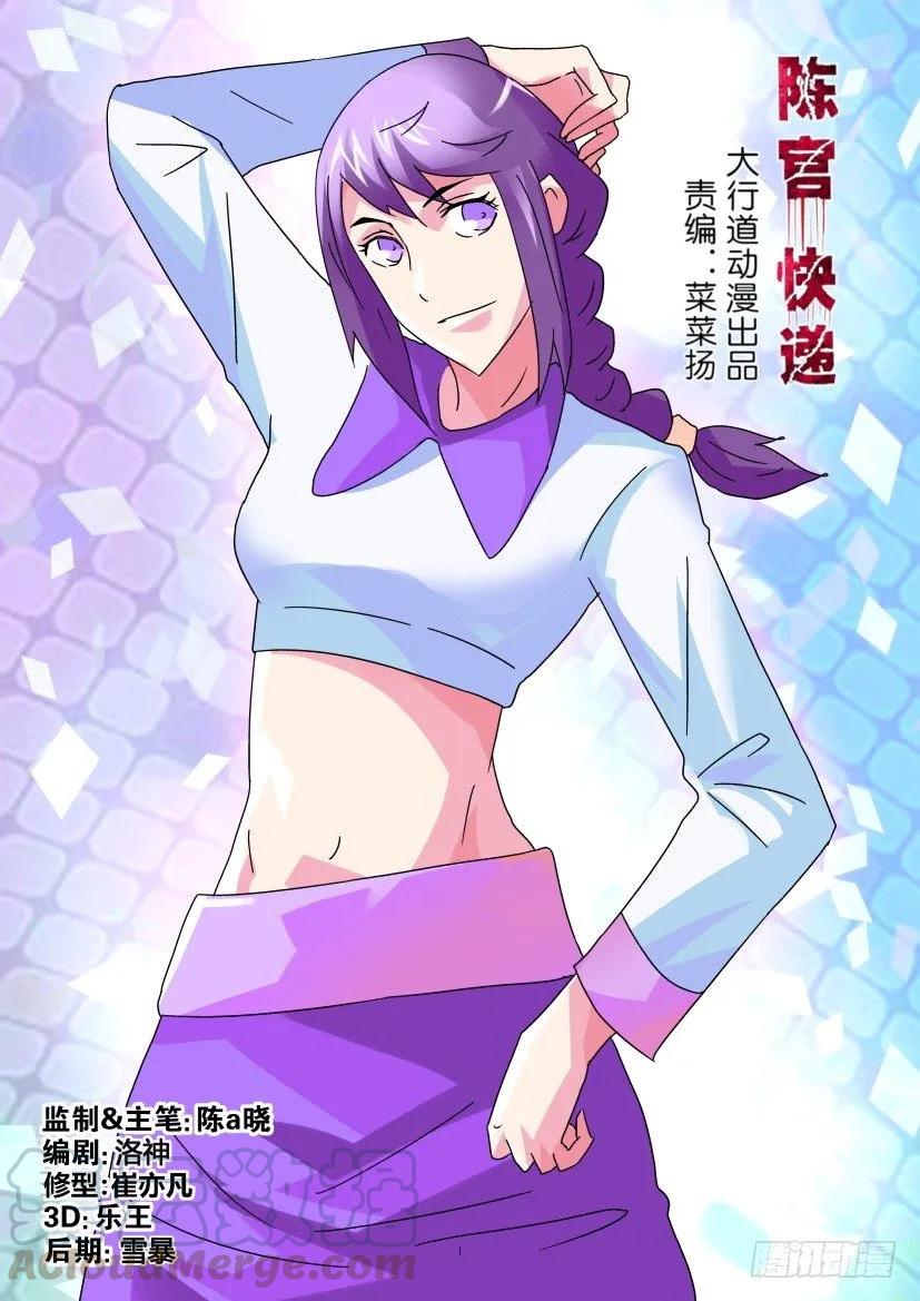 《陈官快递》第339回 第1页