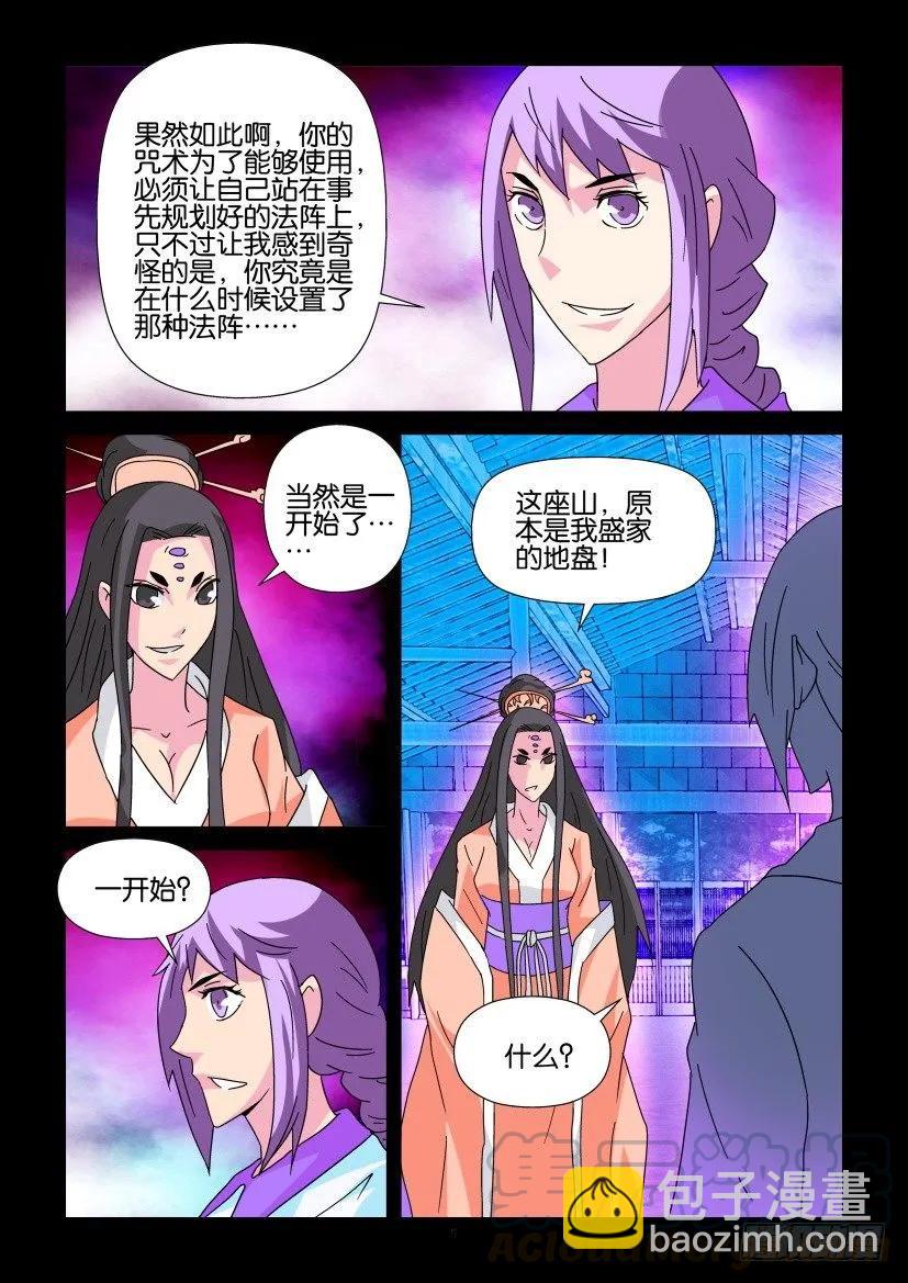 《陈官快递》第339回 第5页