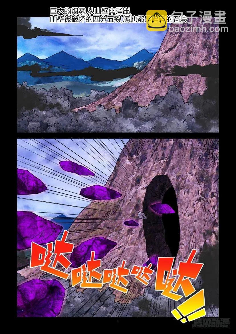 《陈官快递》第339回 第6页