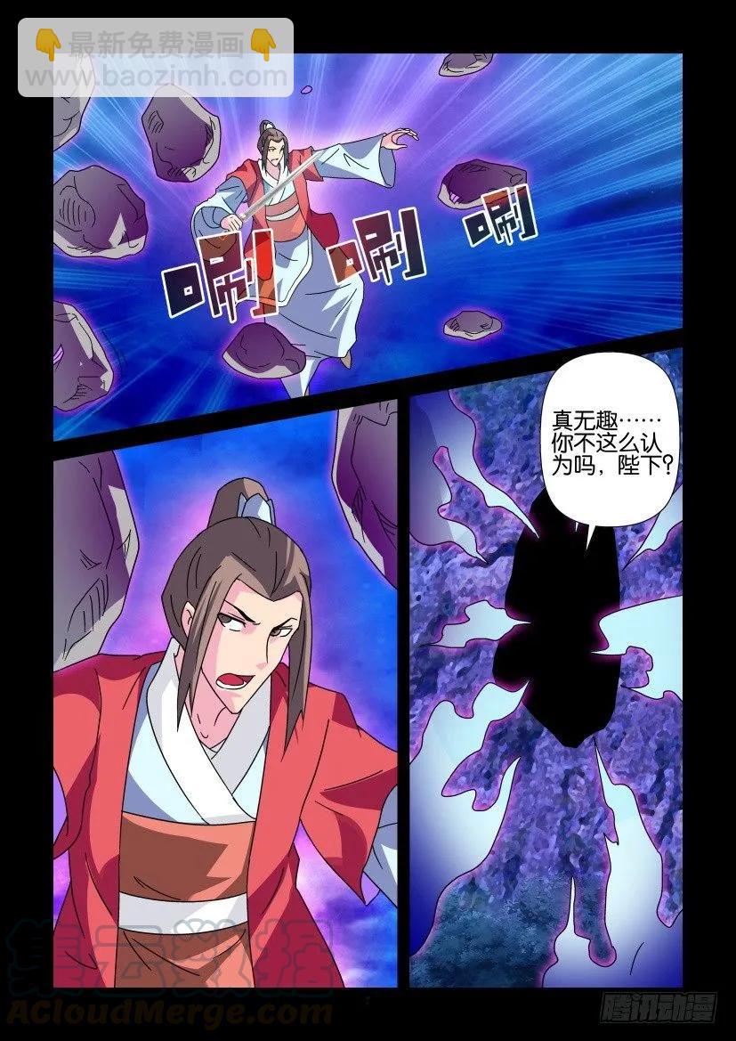 《陈官快递》第339回 第7页