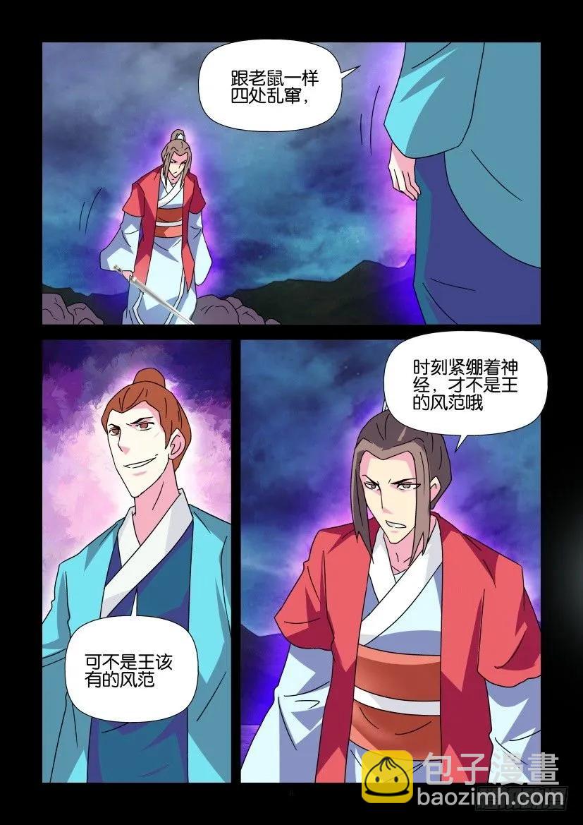 《陈官快递》第339回 第8页