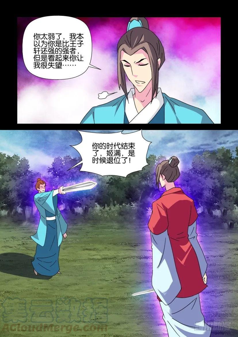 《陈官快递》第339回 第9页