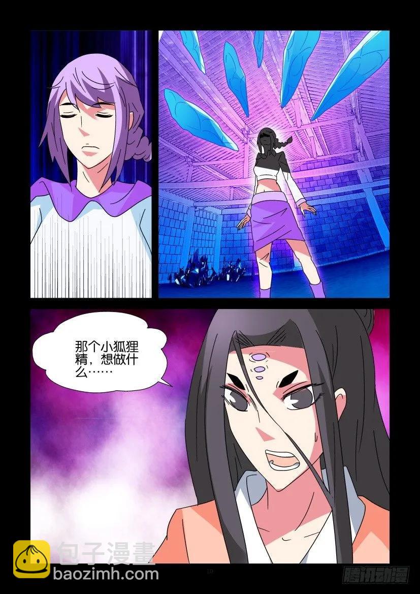 《陈官快递》第338回 第10页