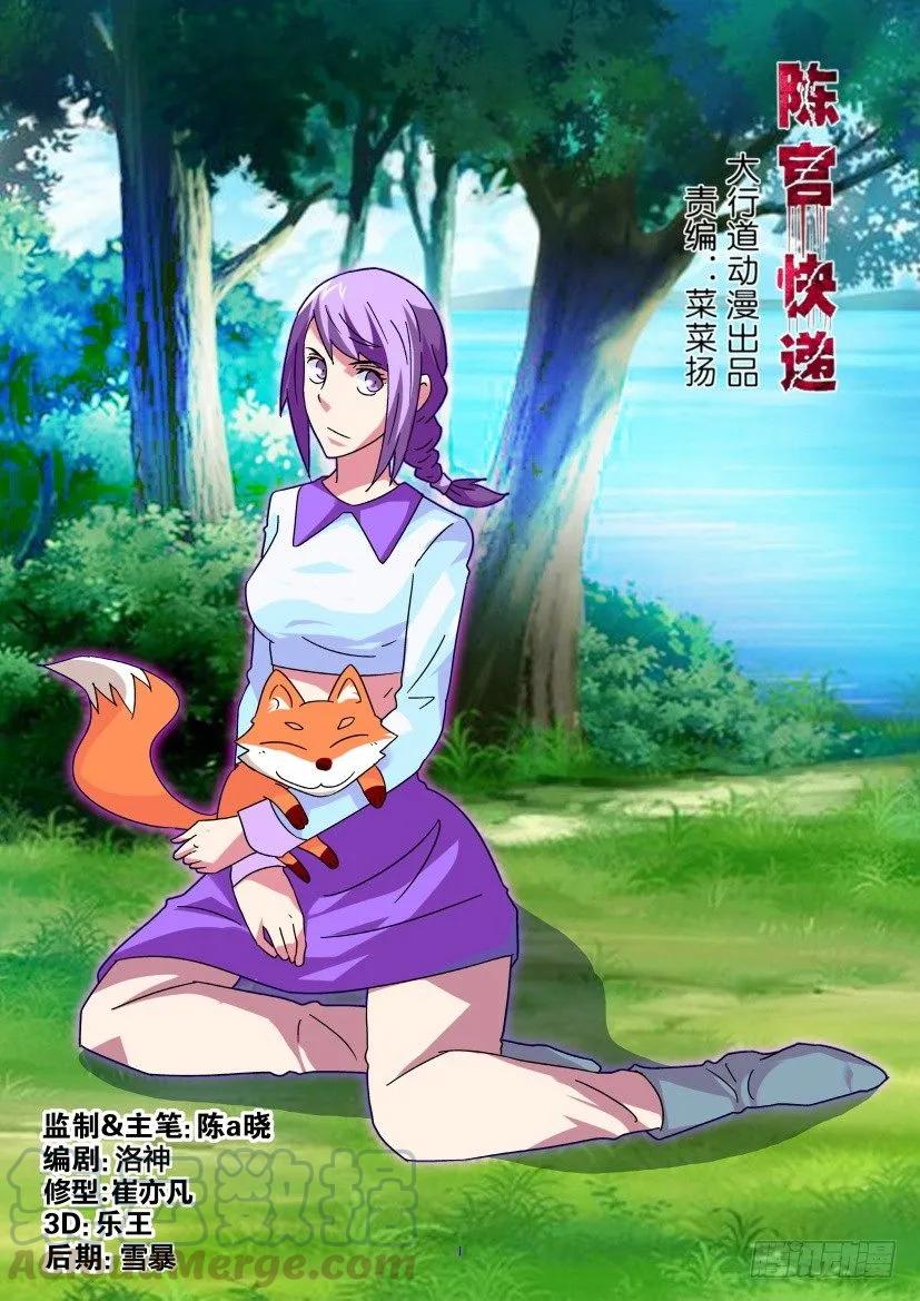 《陈官快递》第338回 第1页