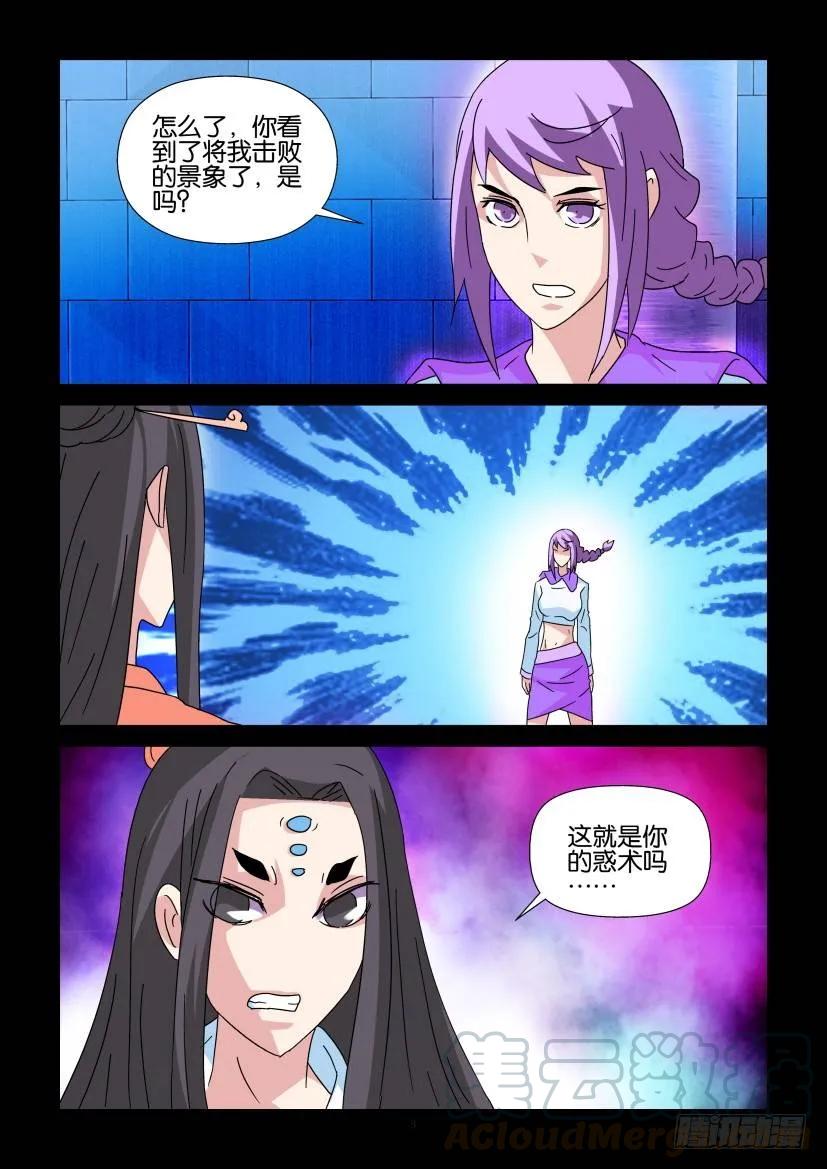《陈官快递》第338回 第3页