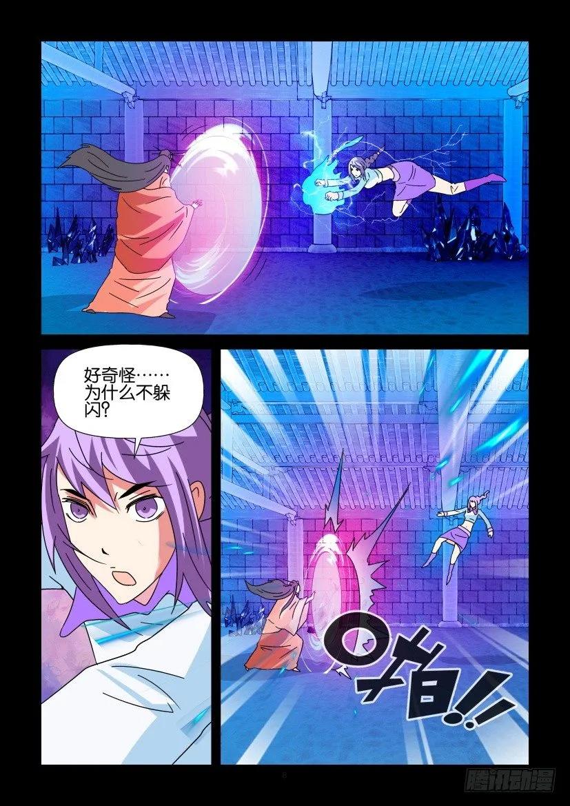 《陈官快递》第338回 第8页