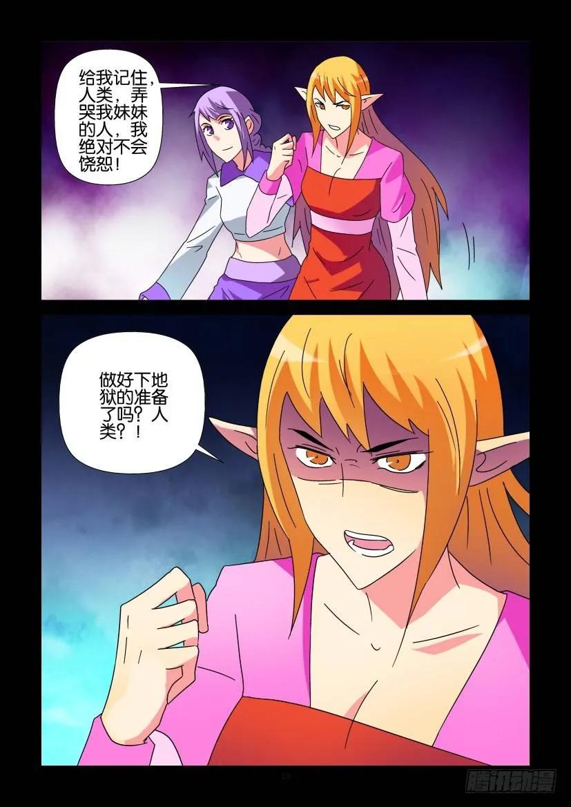 《陈官快递》第344回 第10页