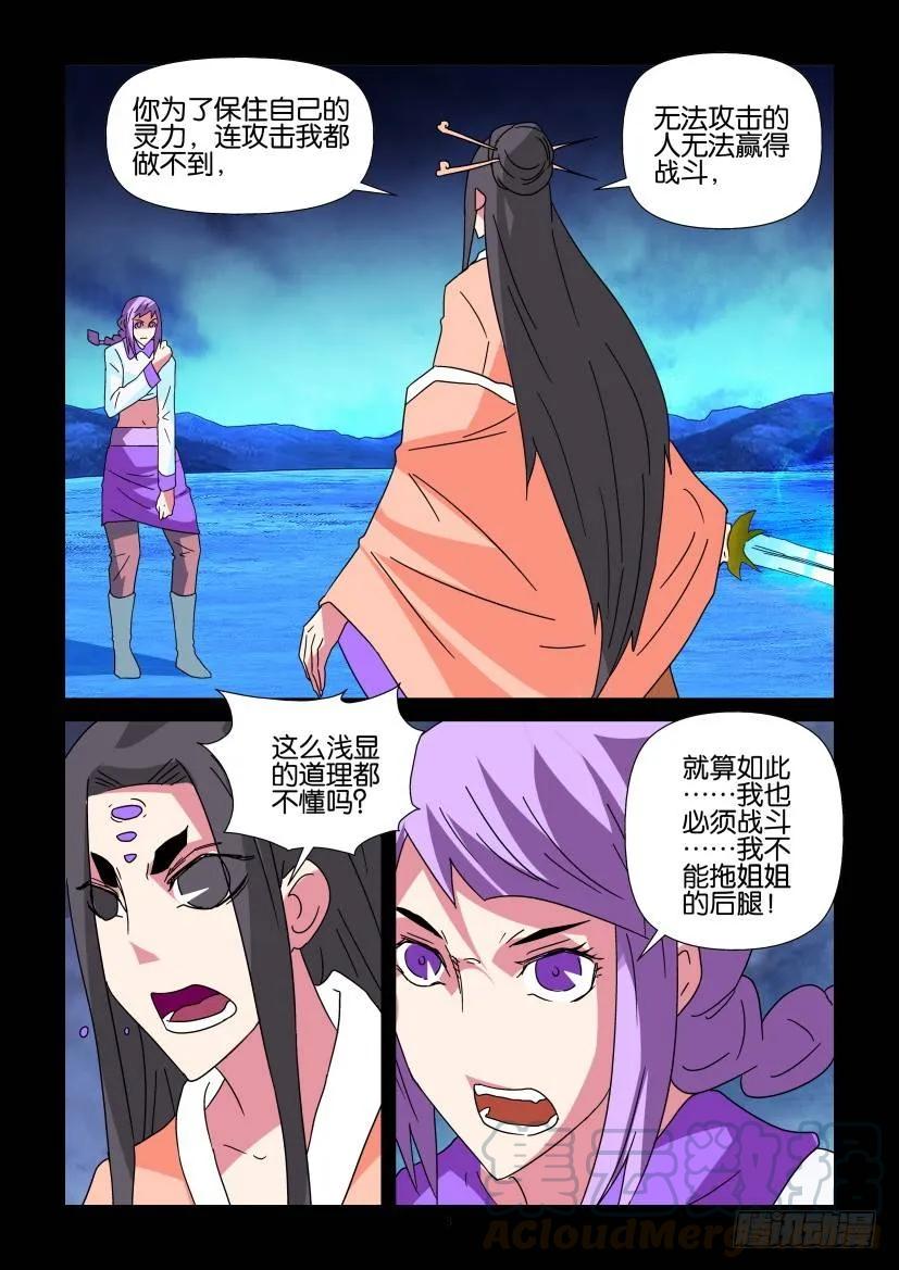《陈官快递》第344回 第3页