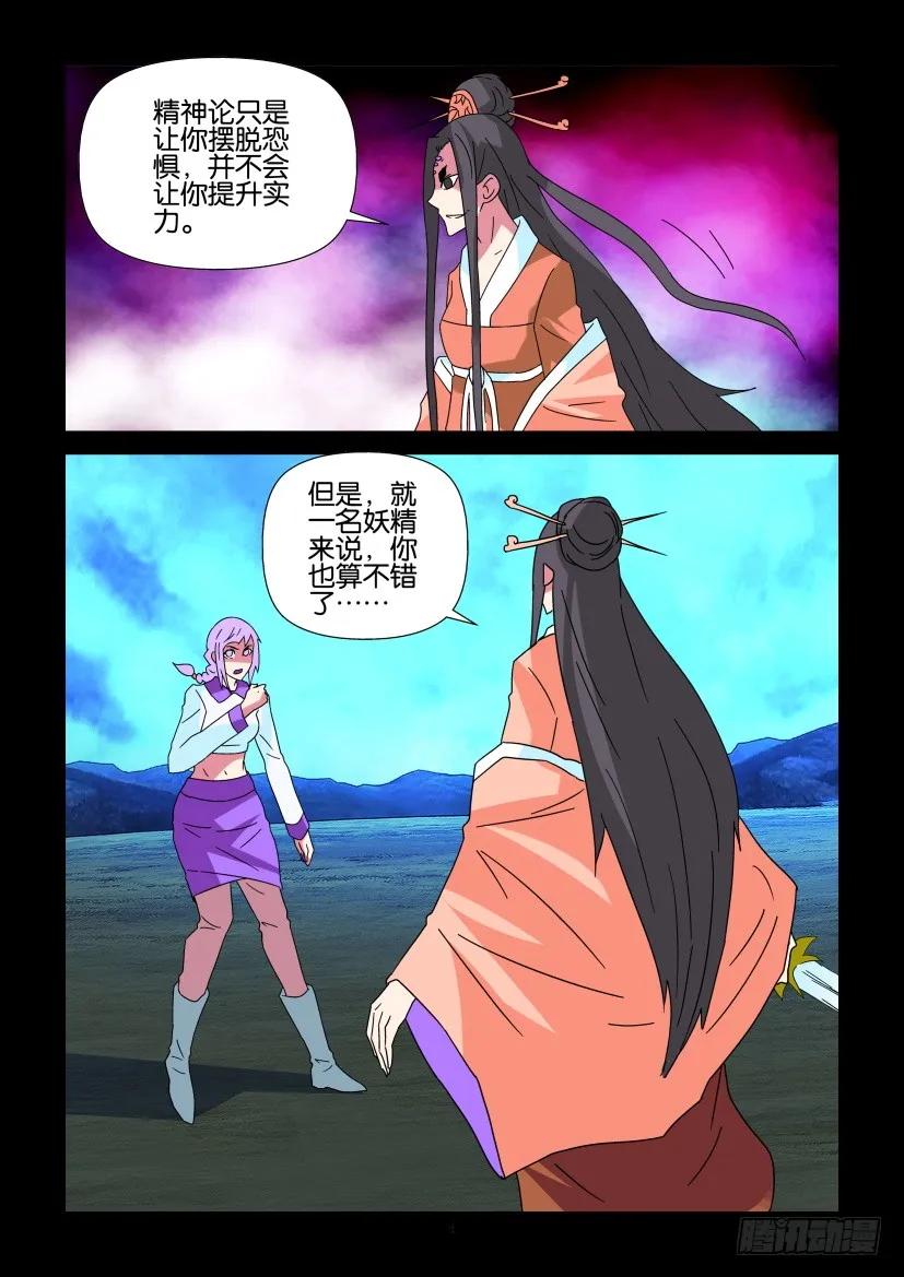《陈官快递》第344回 第4页
