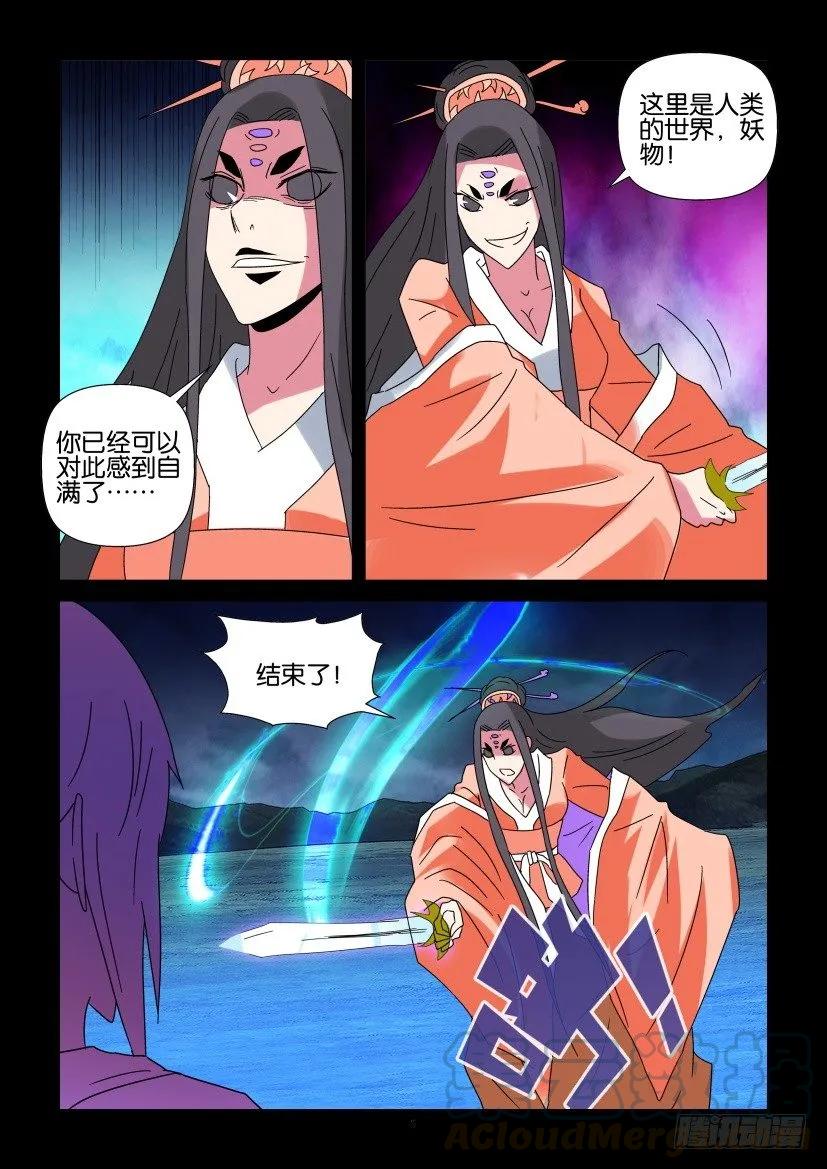 《陈官快递》第344回 第5页