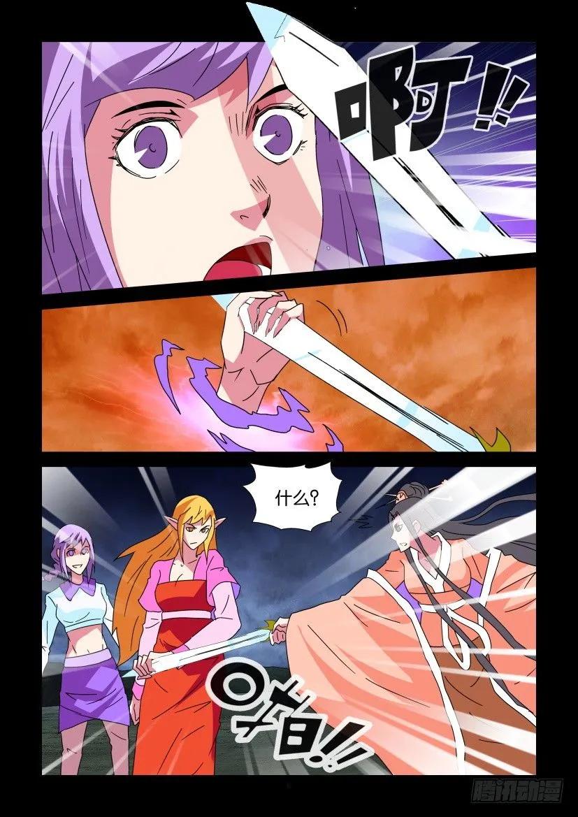 《陈官快递》第344回 第6页