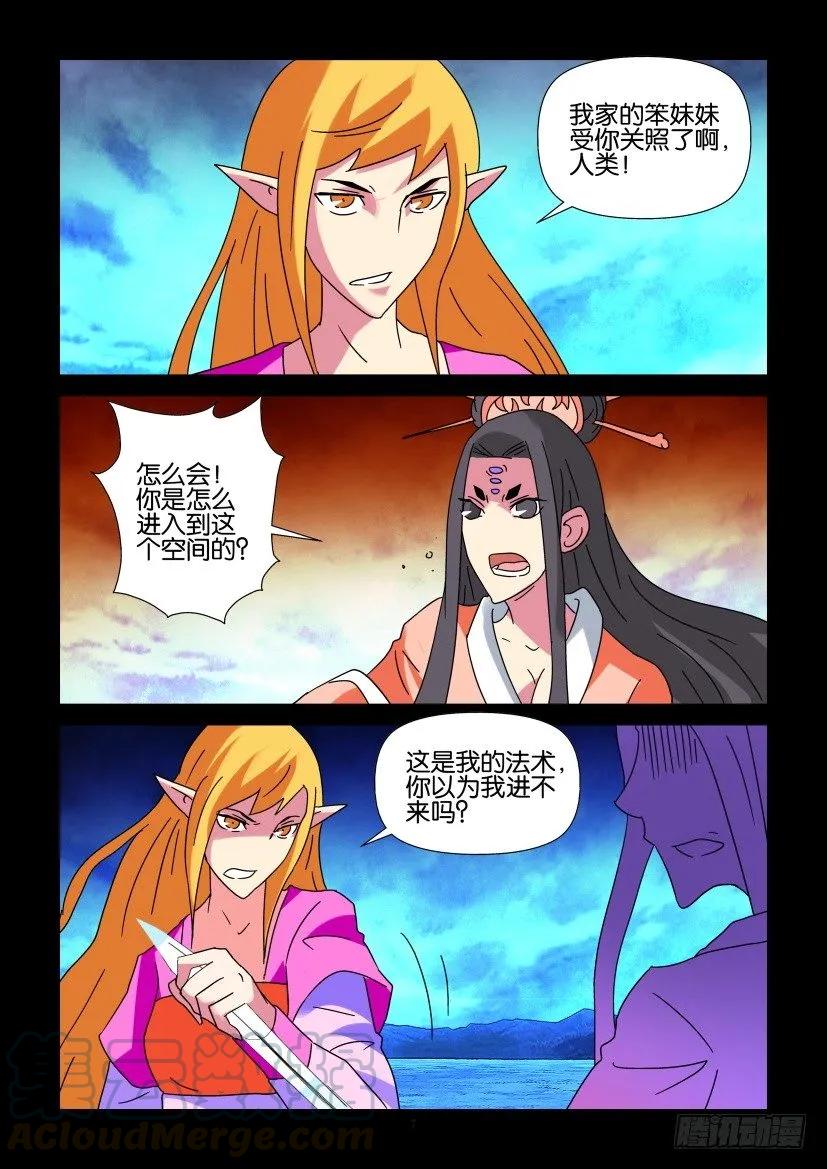 《陈官快递》第344回 第7页