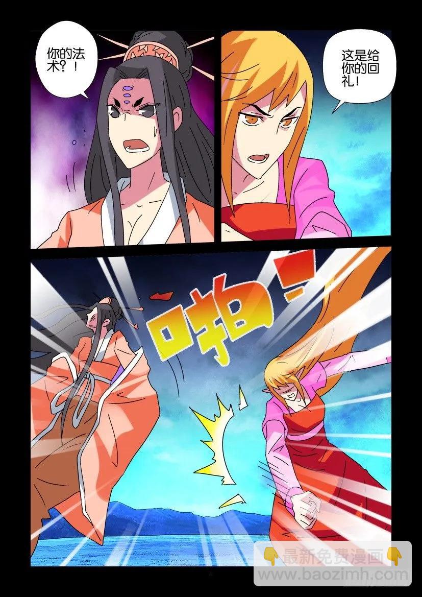 《陈官快递》第344回 第8页