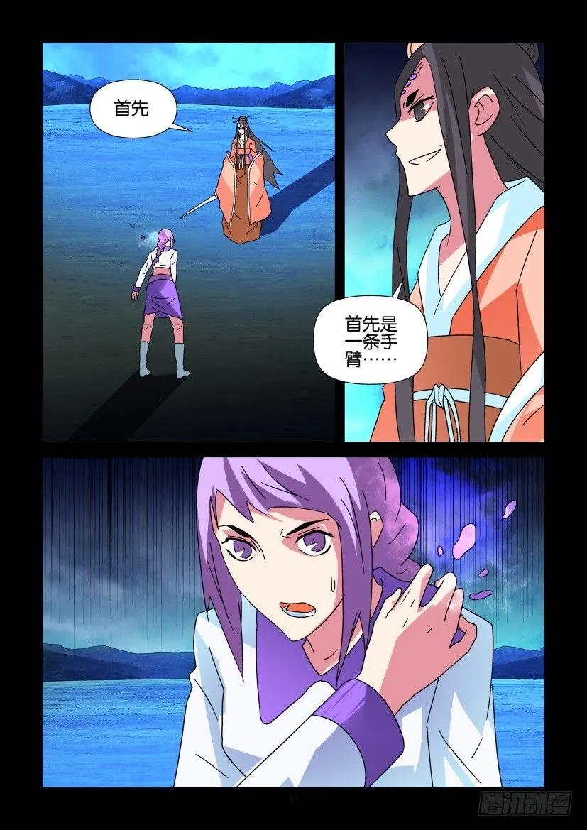《陈官快递》第343回 第10页