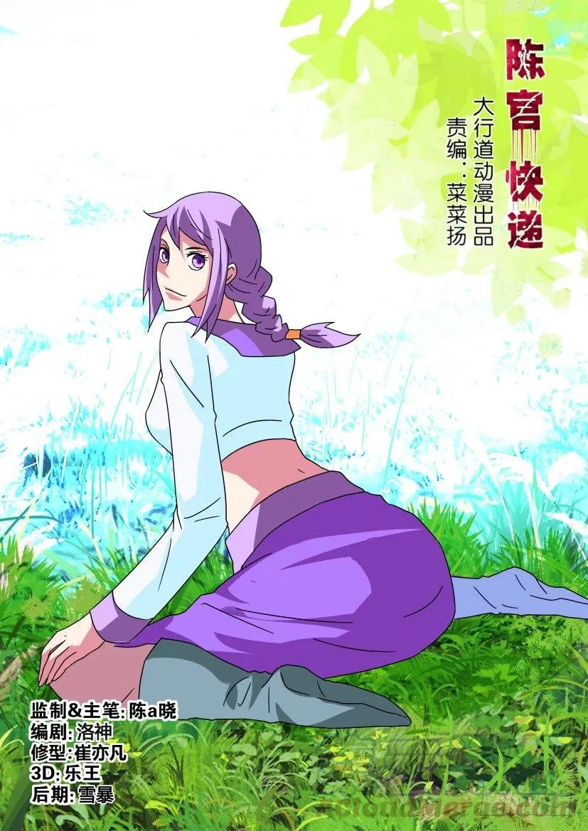 《陈官快递》第343回 第1页