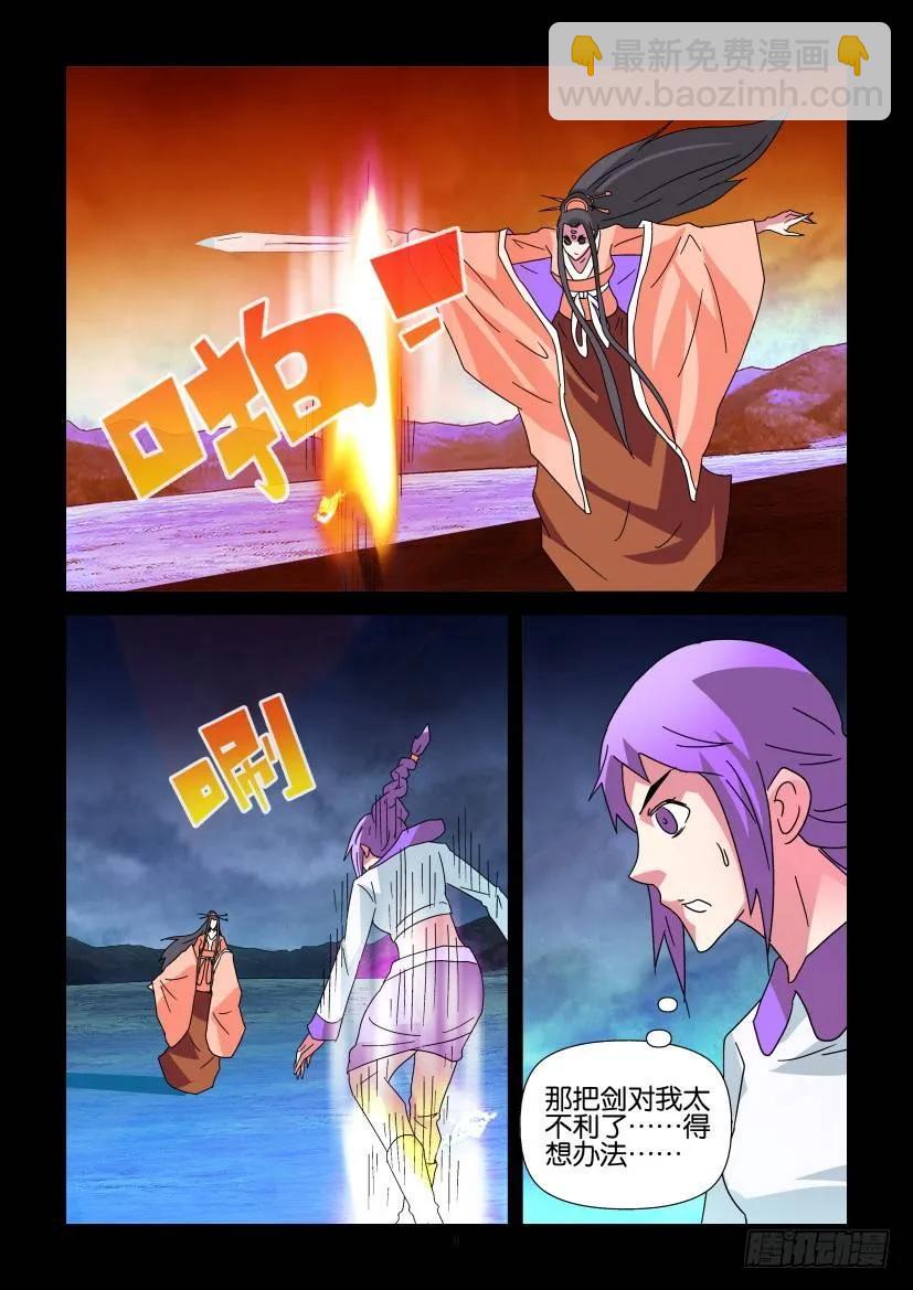 《陈官快递》第343回 第6页