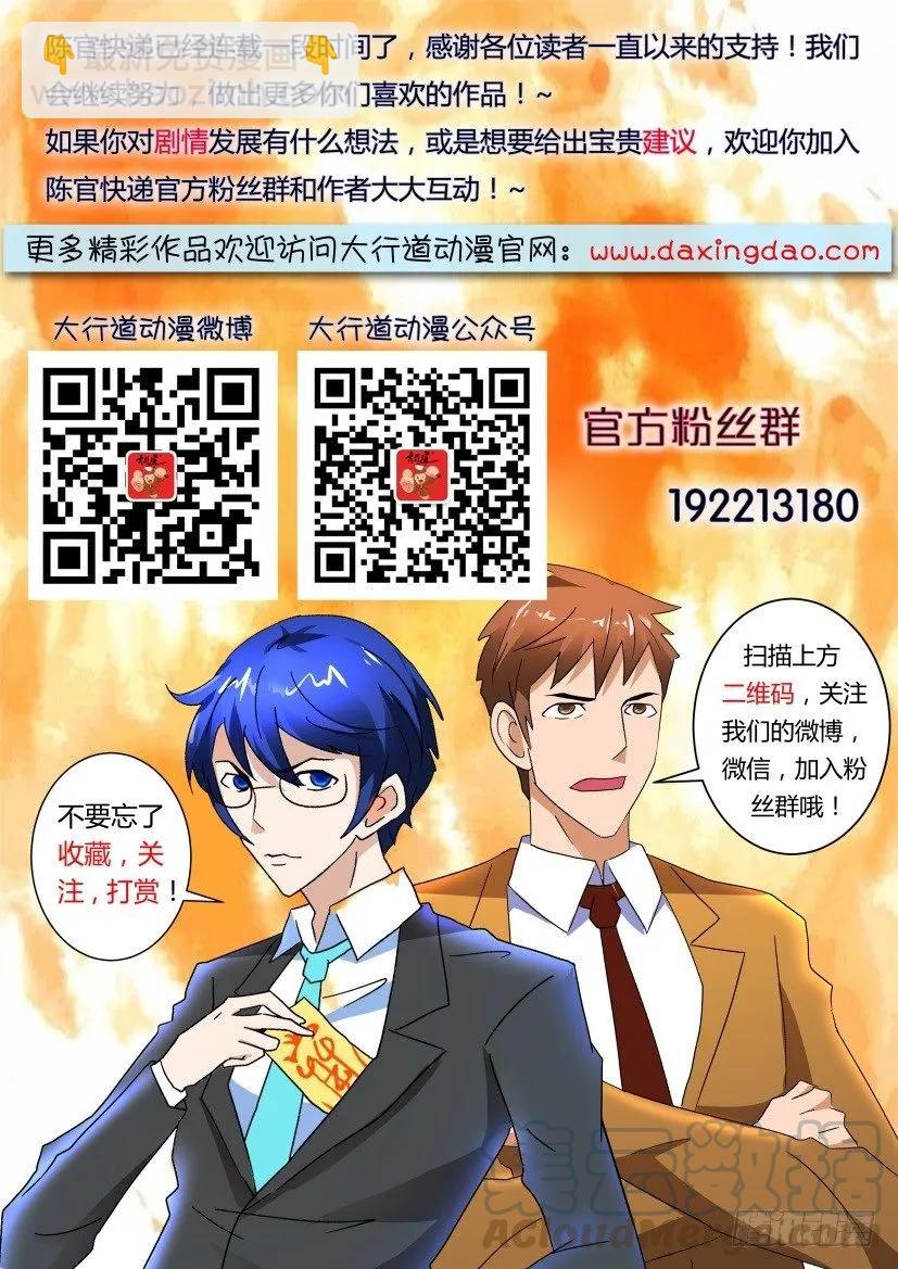 《陈官快递》第342回 第11页