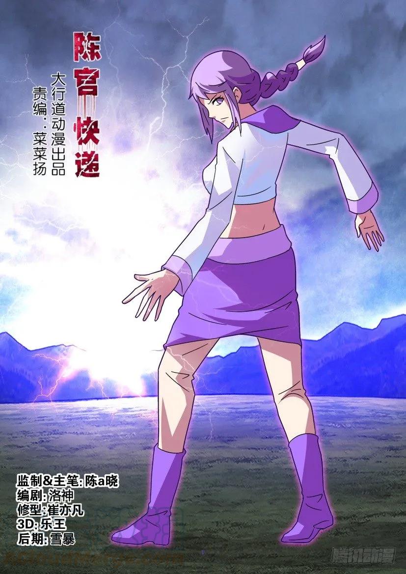 《陈官快递》第342回 第1页