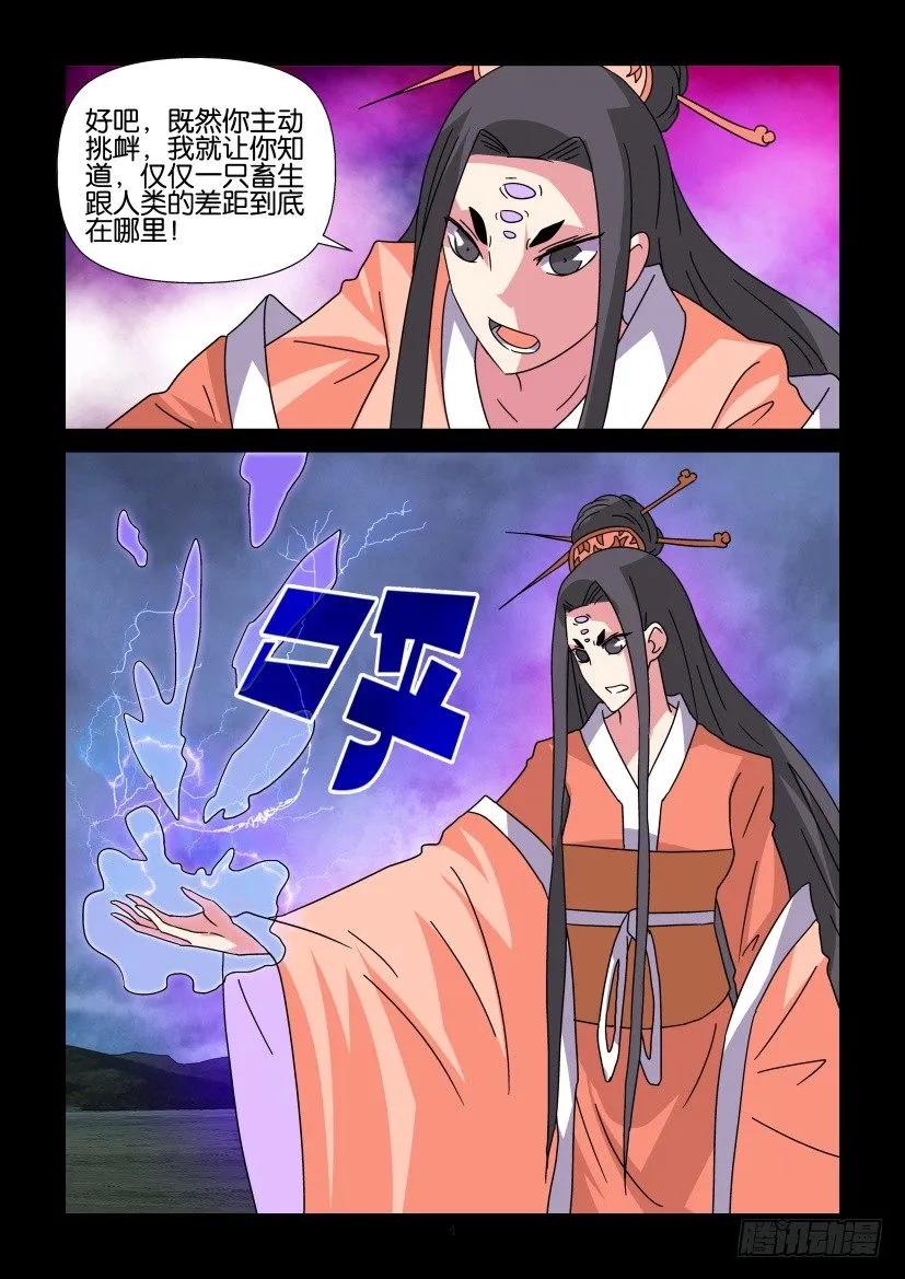 《陈官快递》第342回 第4页