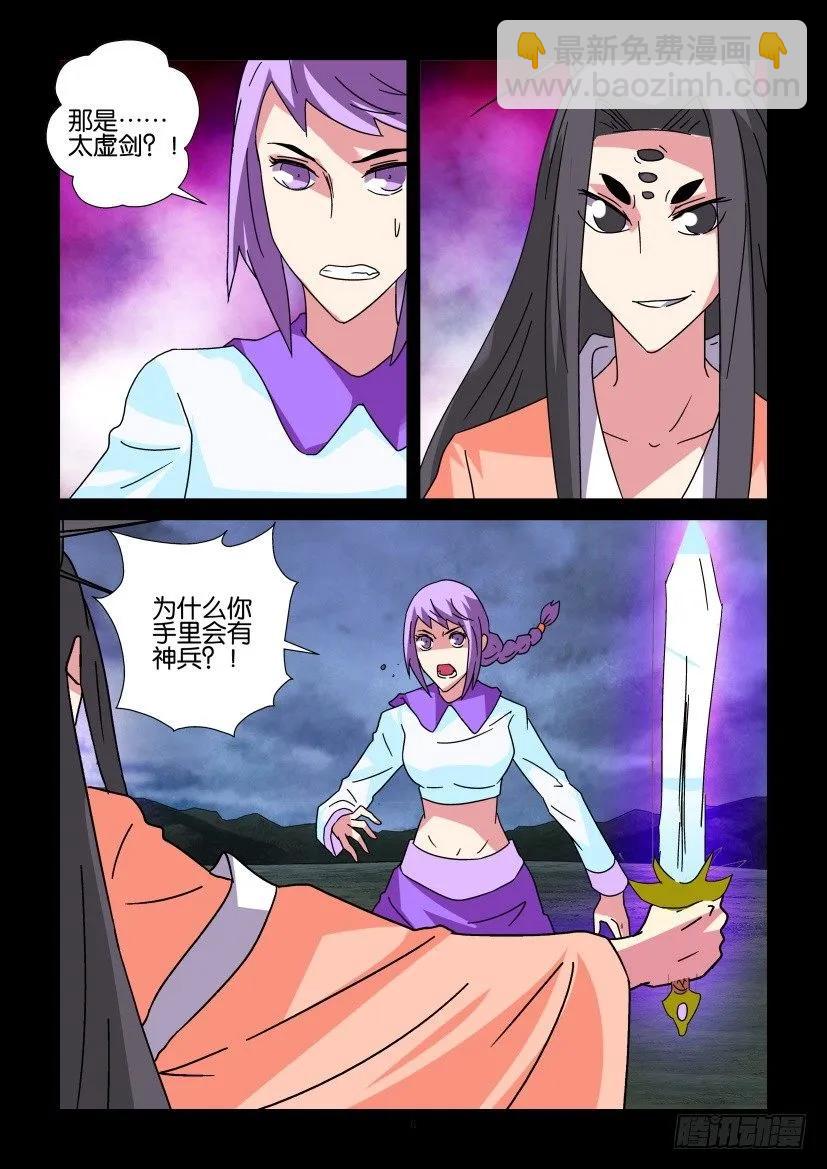 《陈官快递》第342回 第6页