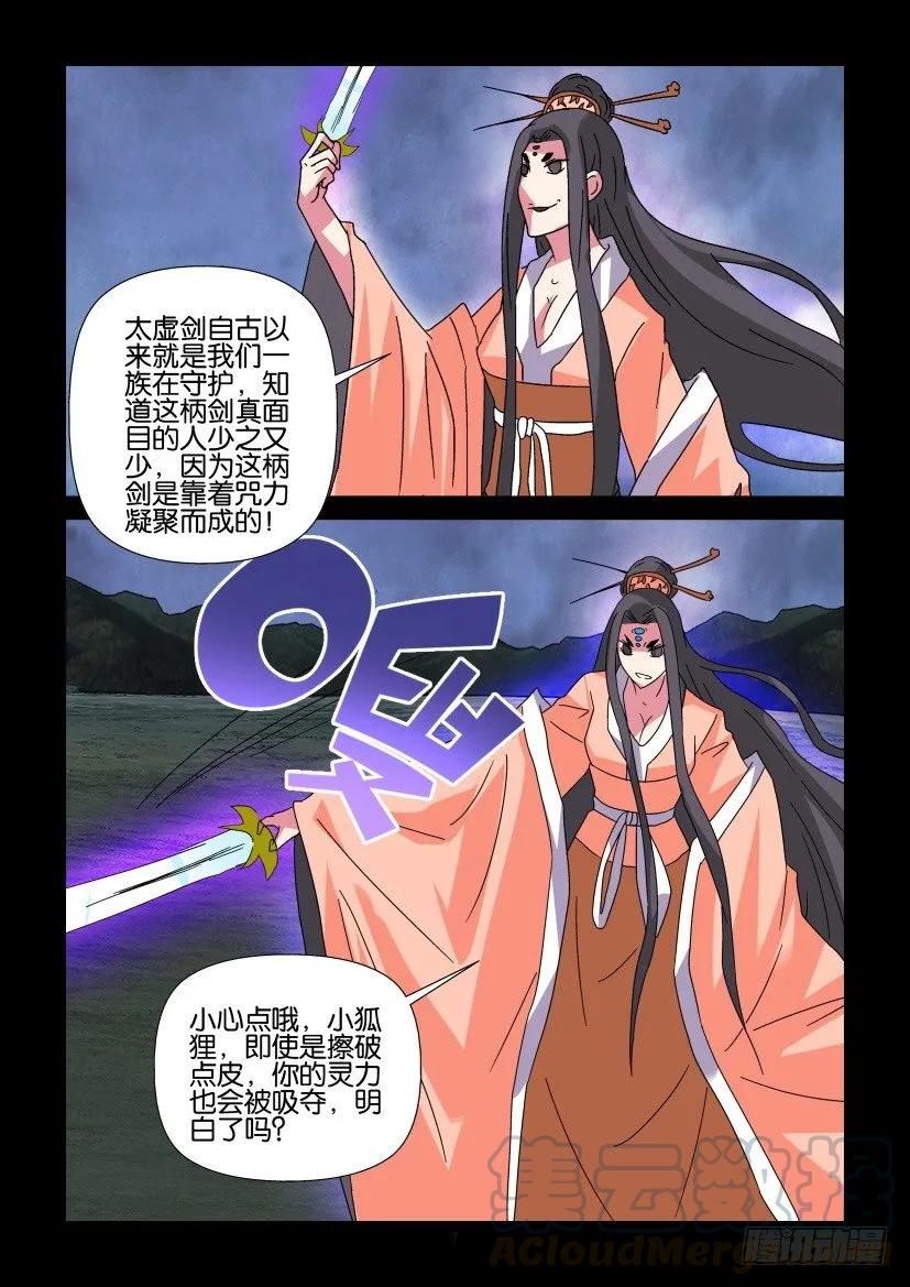 《陈官快递》第342回 第7页