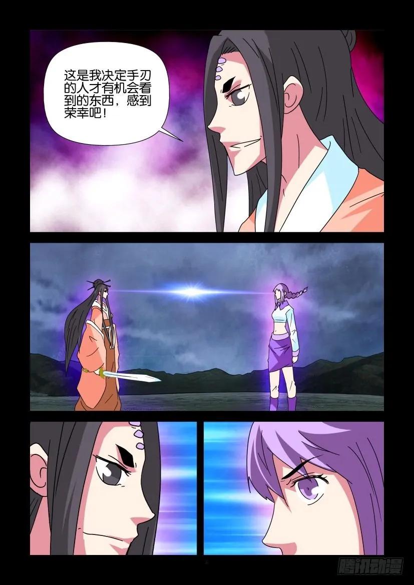 《陈官快递》第342回 第8页