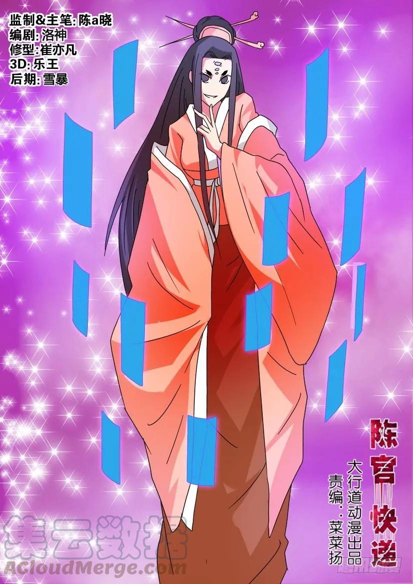 《陈官快递》第341回 第1页