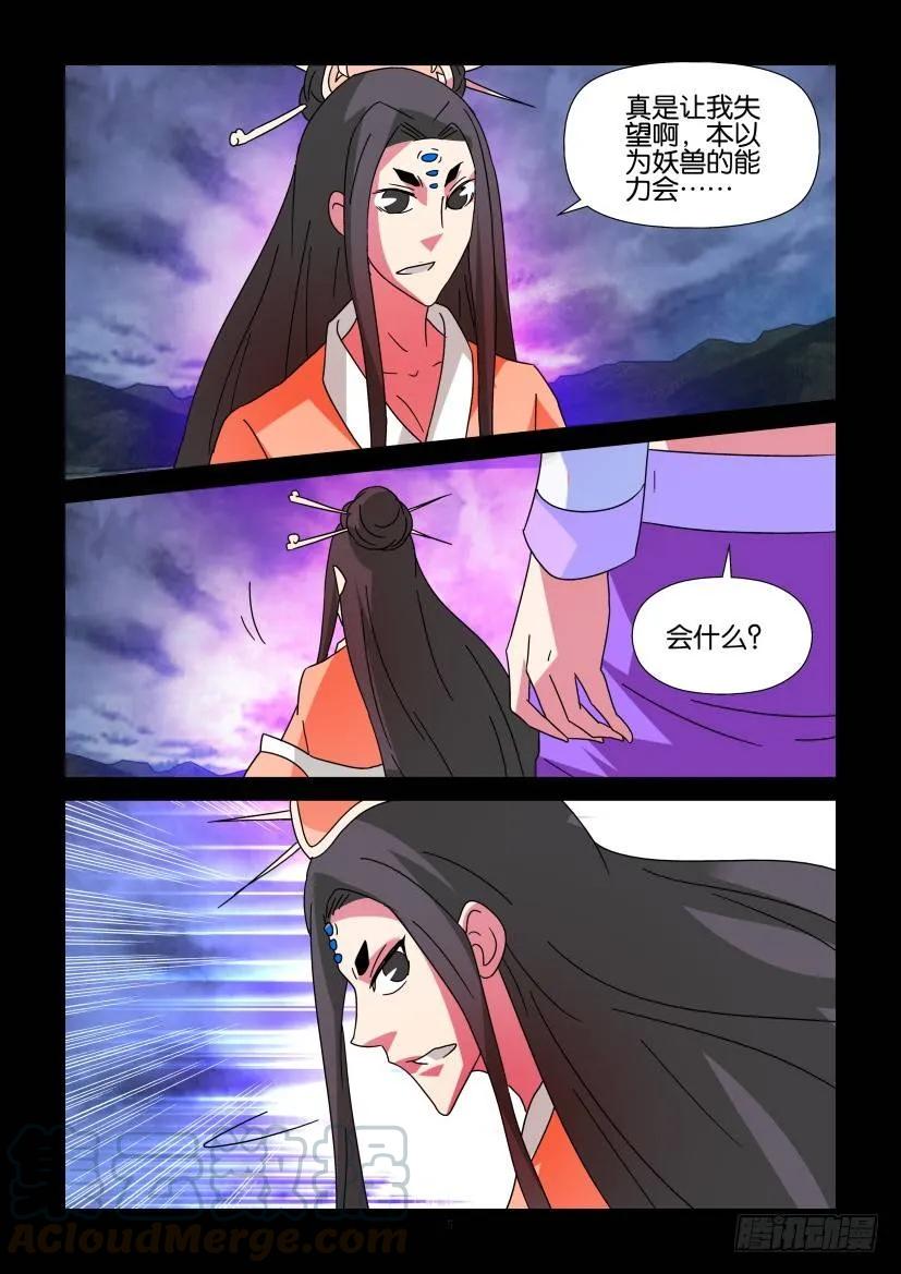 《陈官快递》第341回 第5页