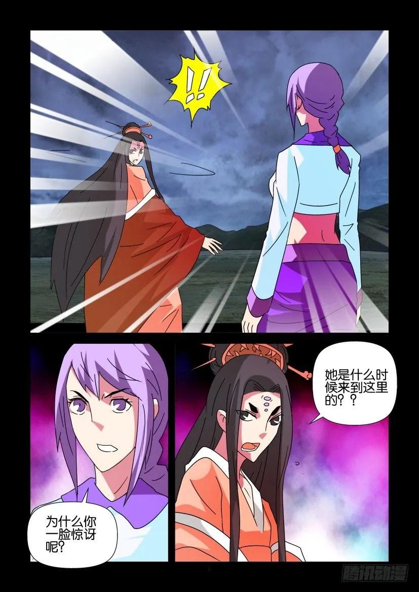 《陈官快递》第341回 第6页