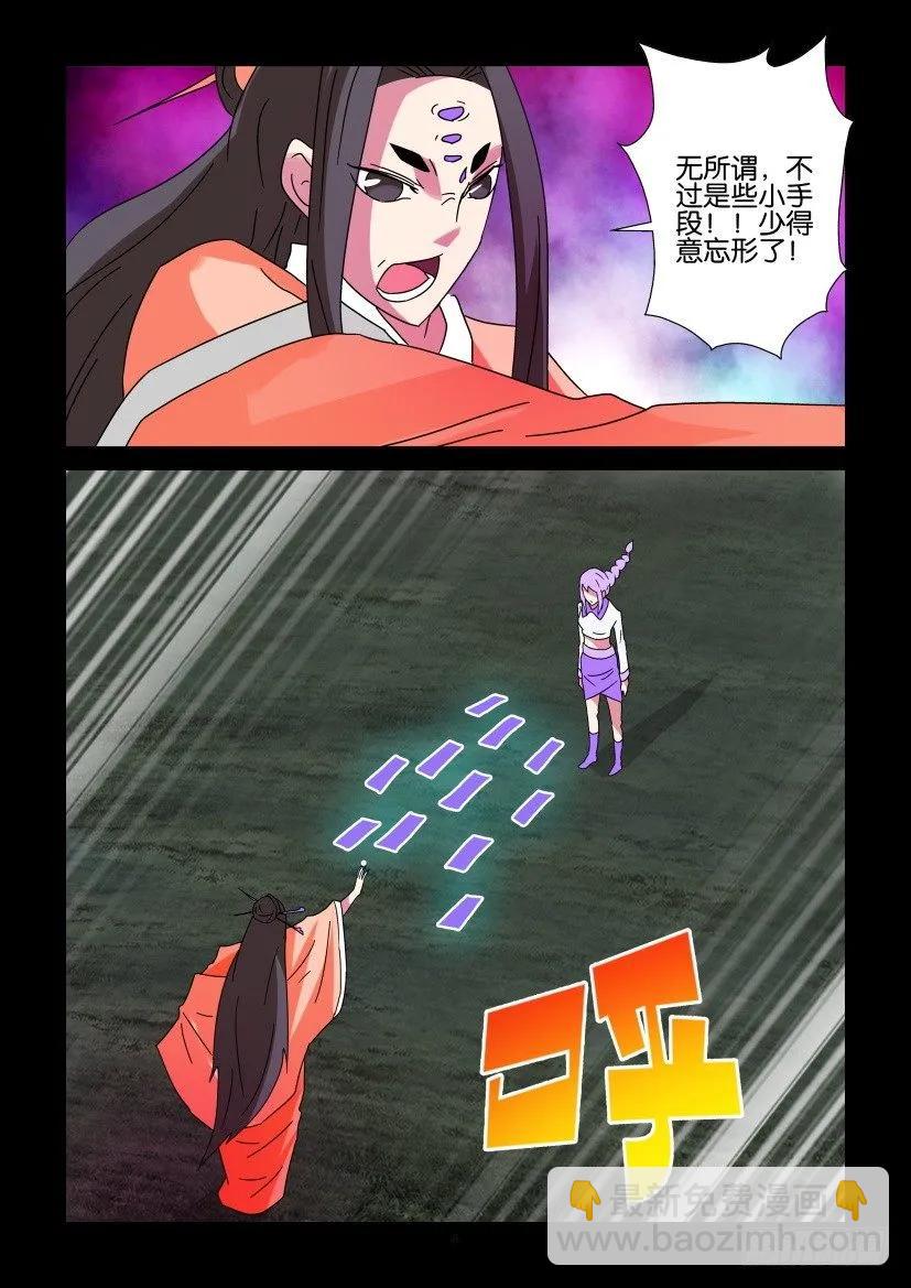 《陈官快递》第341回 第8页
