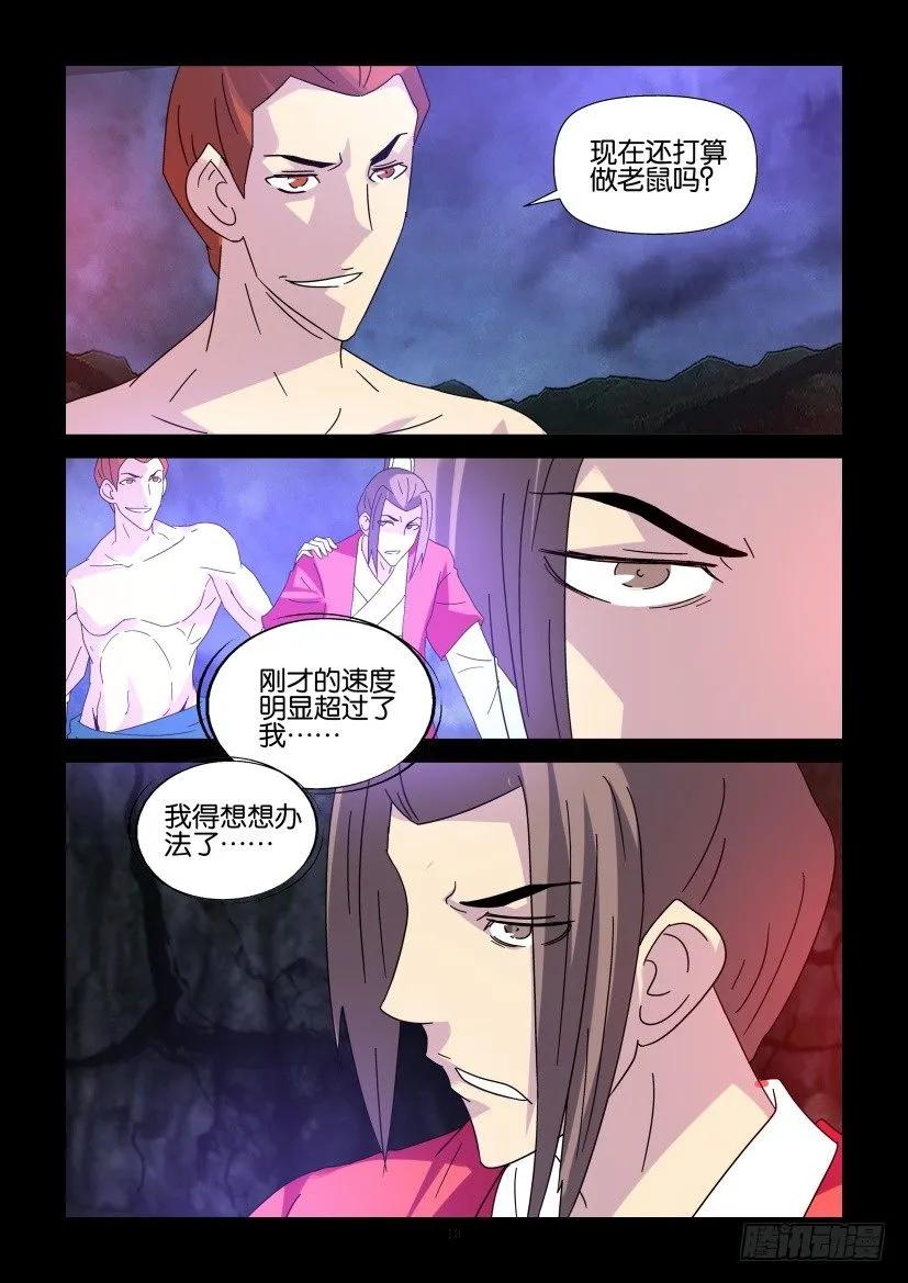 《陈官快递》第348回 第10页