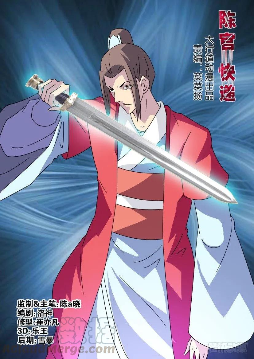 《陈官快递》第348回 第1页