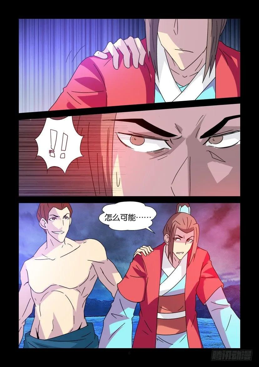 《陈官快递》第348回 第6页