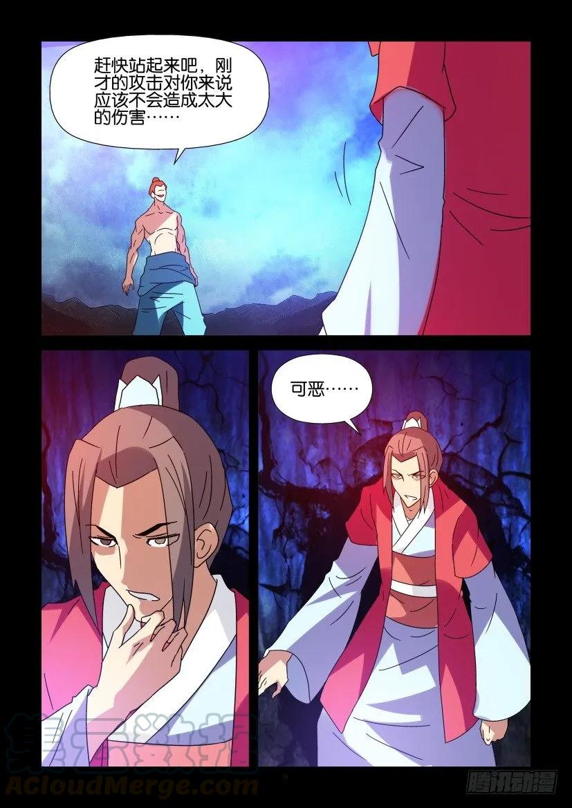 《陈官快递》第348回 第9页
