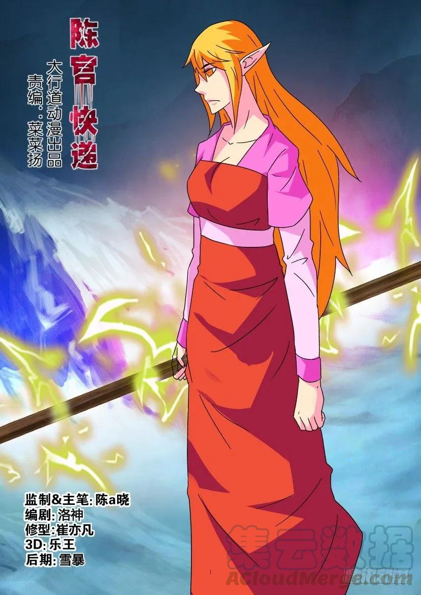 《陈官快递》第347回 第1页