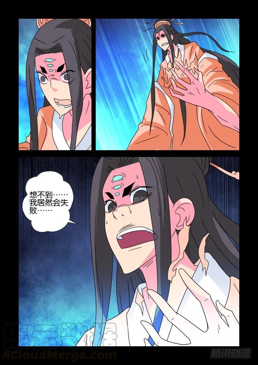 《陈官快递》第347回 第7页