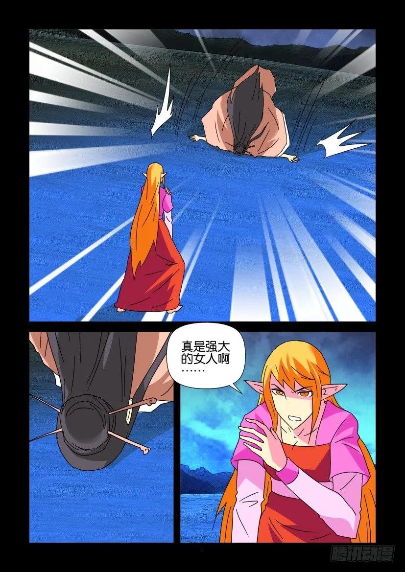 《陈官快递》第347回 第8页