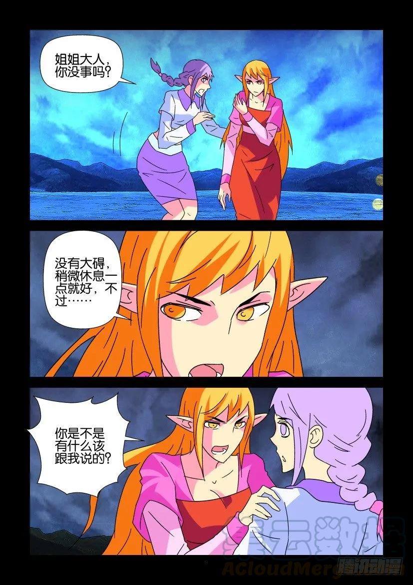 《陈官快递》第347回 第9页