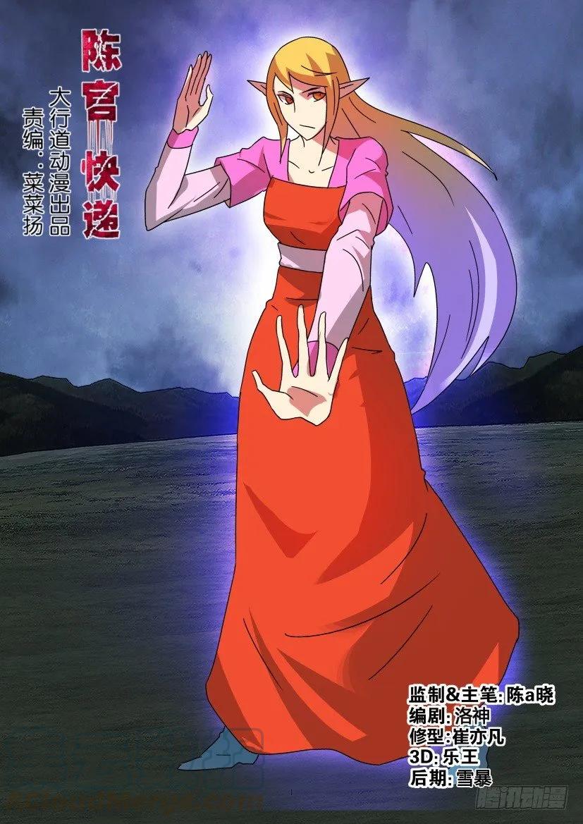 《陈官快递》第346回 第1页