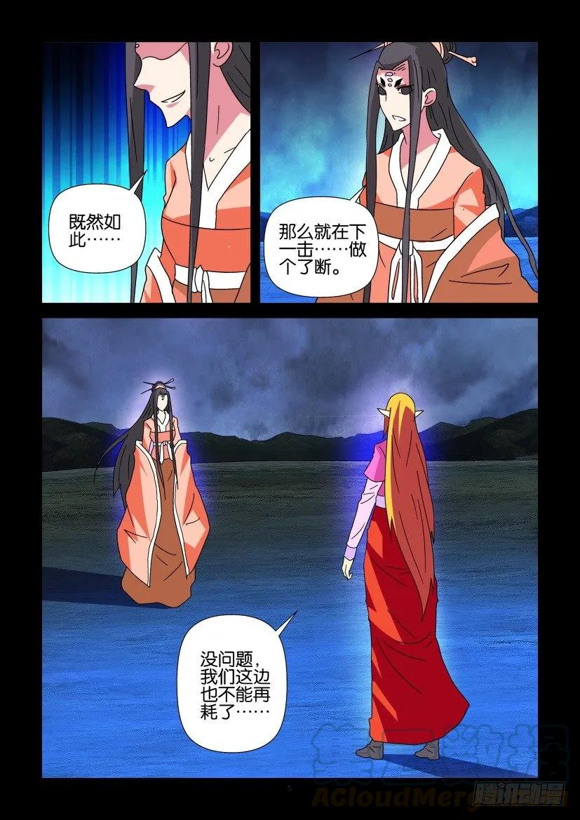 《陈官快递》第346回 第5页