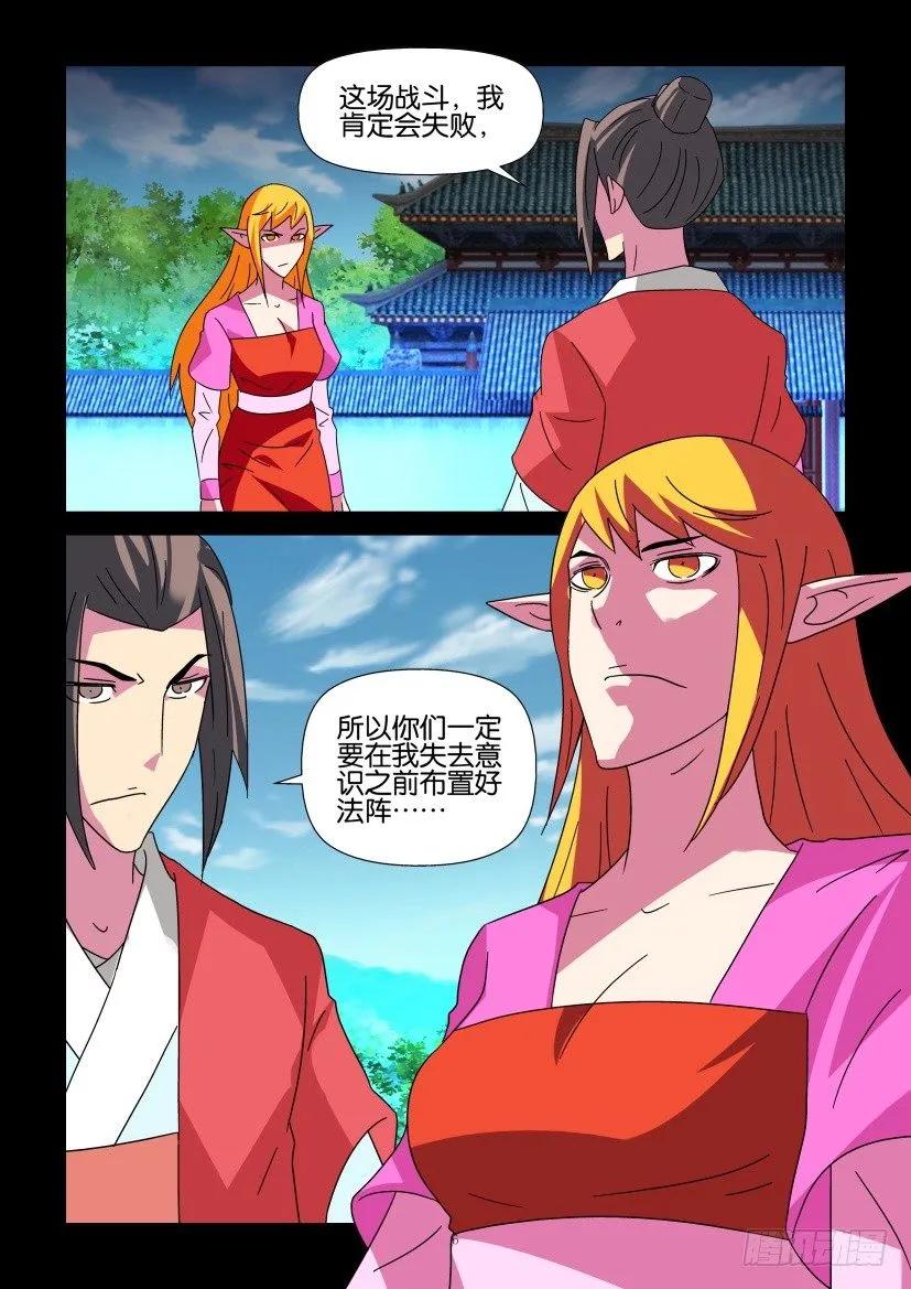 《陈官快递》第346回 第6页
