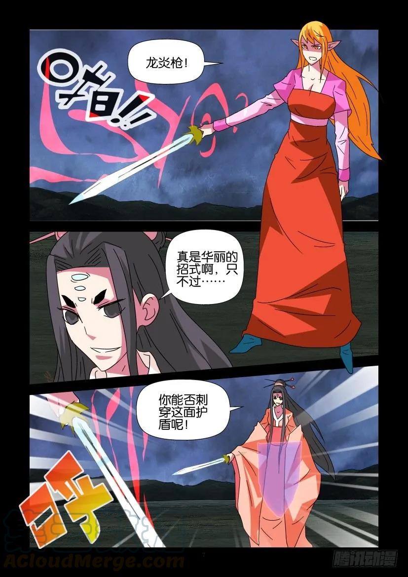 《陈官快递》第346回 第7页