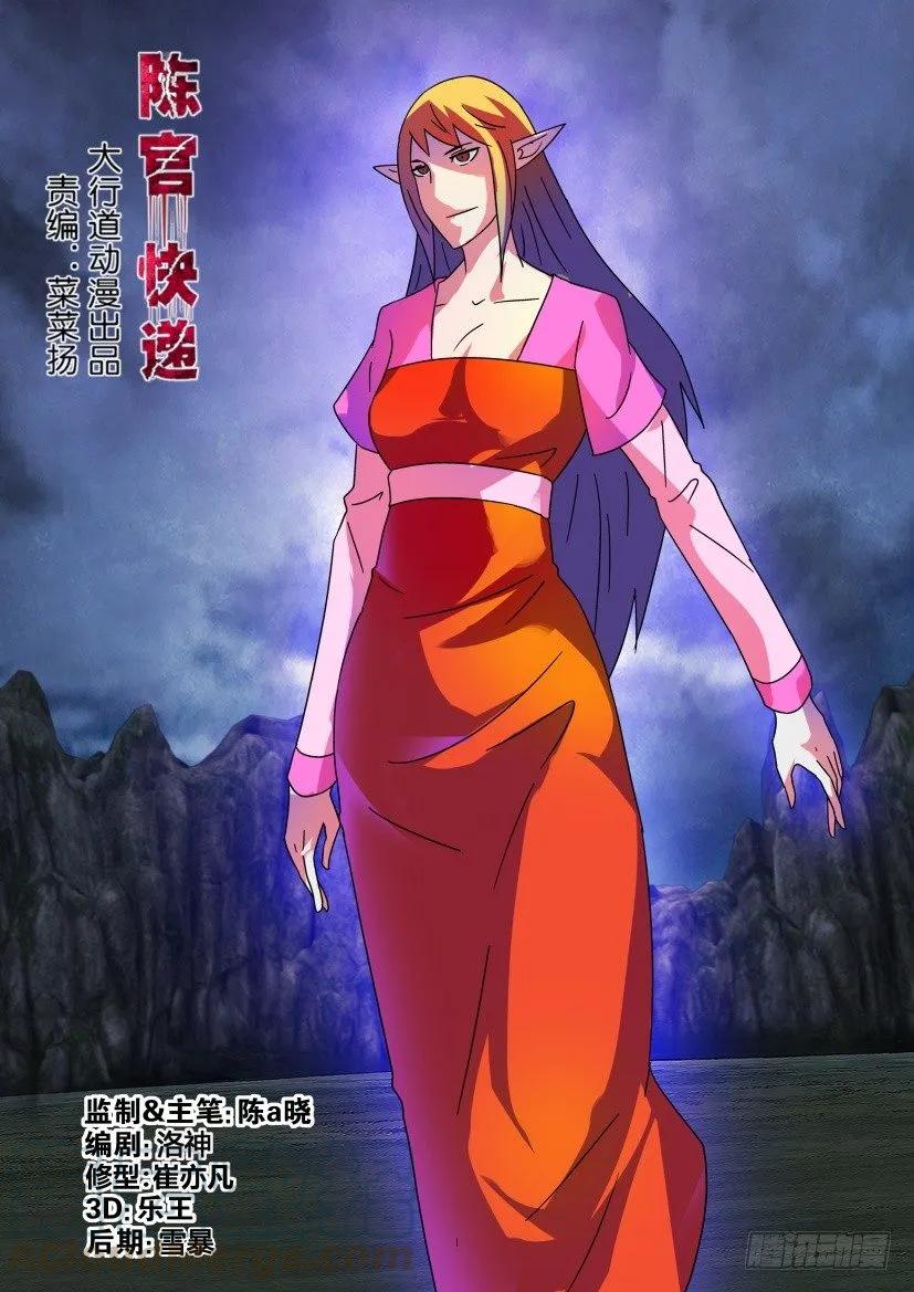 《陈官快递》第345回 第1页