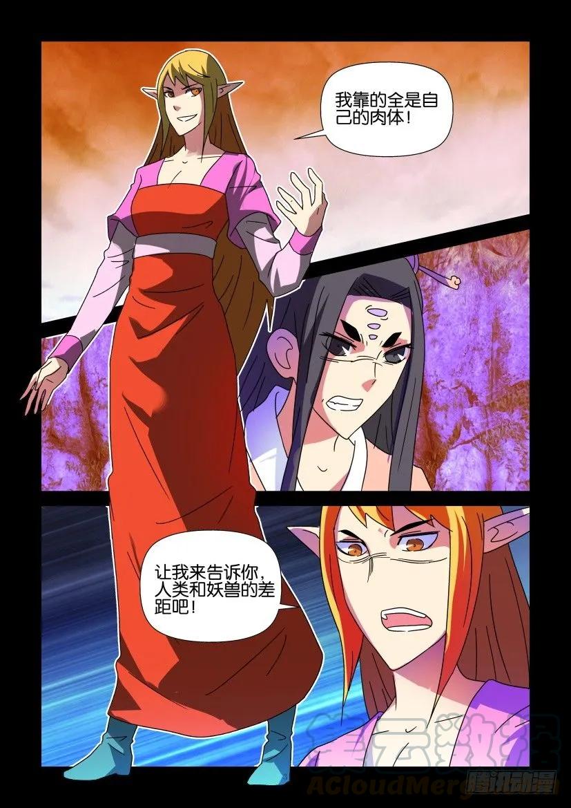 《陈官快递》第345回 第3页