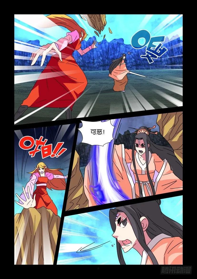 《陈官快递》第345回 第8页