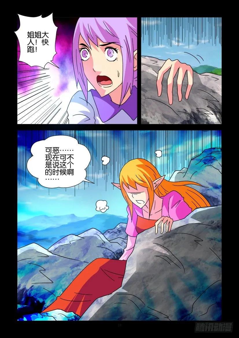 《陈官快递》第352回 第10页