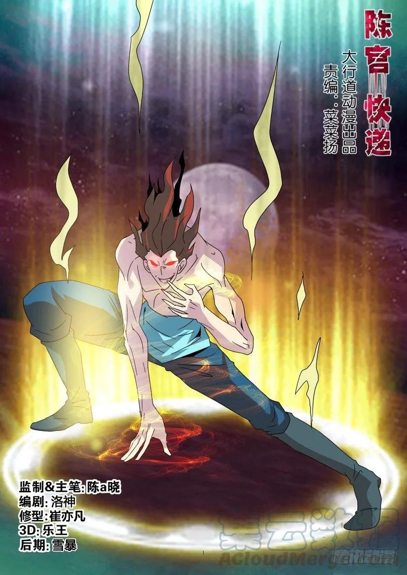《陈官快递》第352回 第1页
