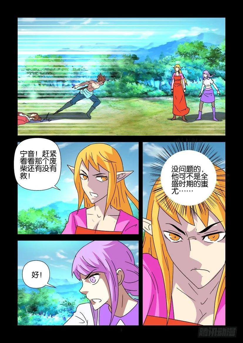《陈官快递》第352回 第2页