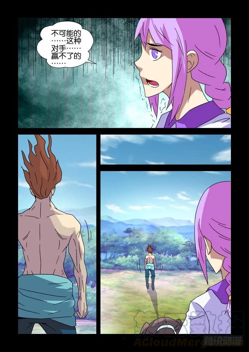 《陈官快递》第352回 第9页