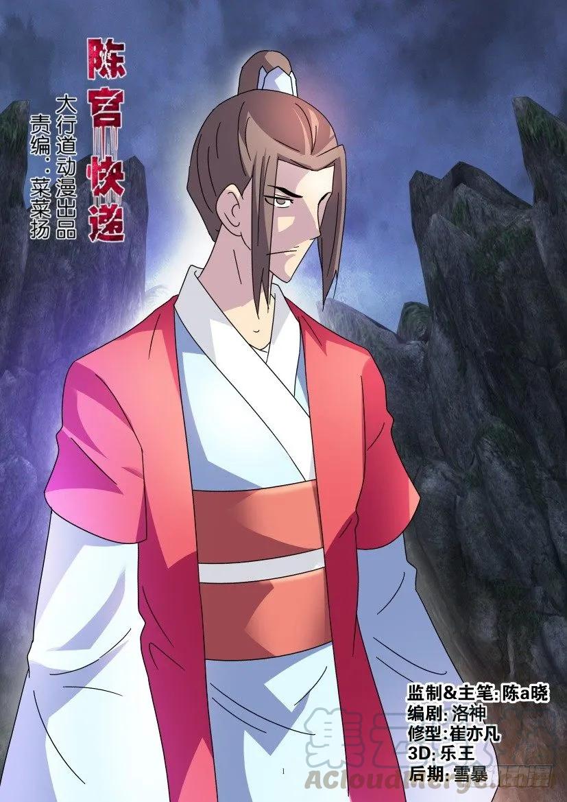 《陈官快递》第350回 第1页